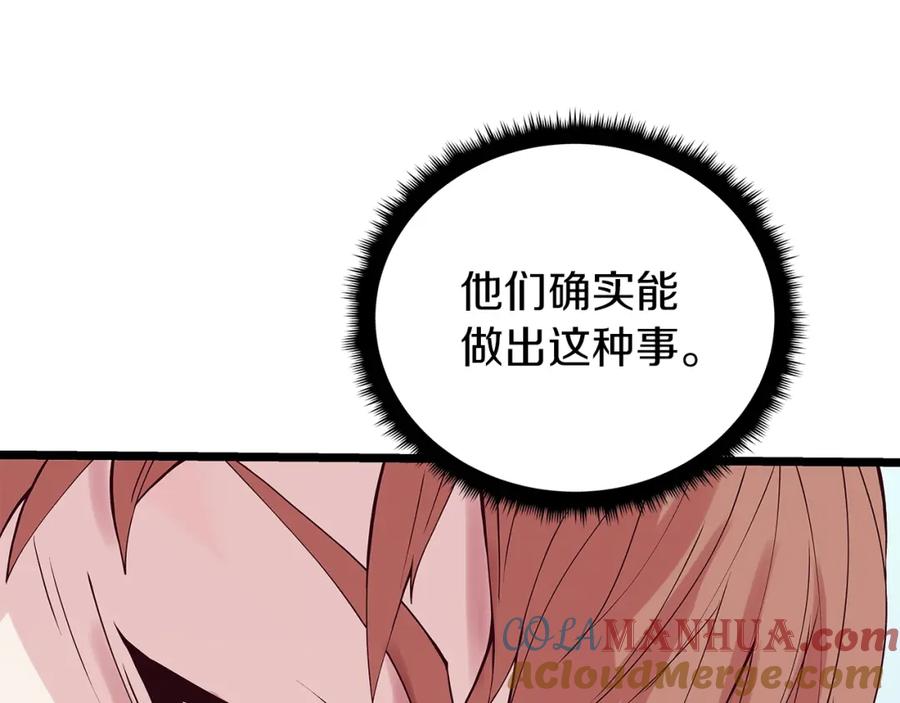 《不败玩家》第9话 财阀的愤怒 第197页