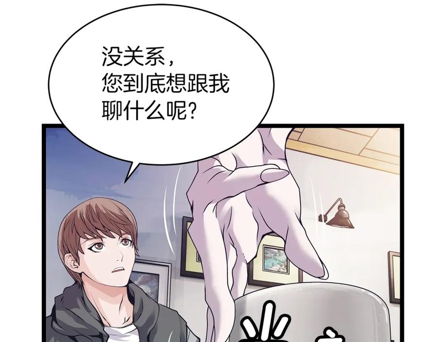 《不败玩家》第9话 财阀的愤怒 第167页