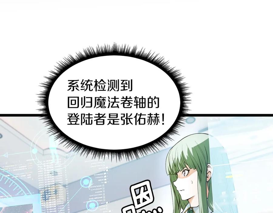 《不败玩家》第9话 财阀的愤怒 第2页