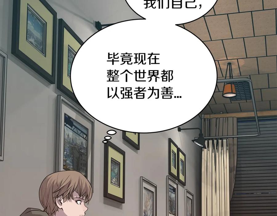 《不败玩家》第9话 财阀的愤怒 第144页
