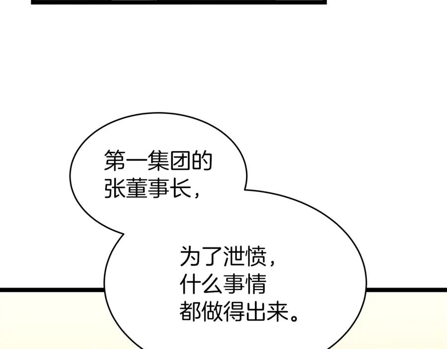 《不败玩家》第9话 财阀的愤怒 第194页