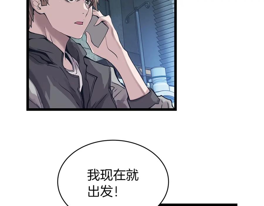 《不败玩家》第9话 财阀的愤怒 第128页