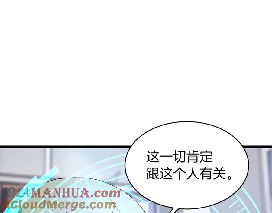 《不败玩家》第9话 财阀的愤怒 第13页
