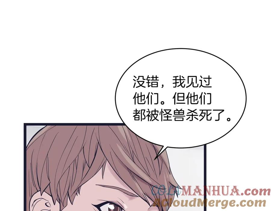 《不败玩家》第9话 财阀的愤怒 第185页