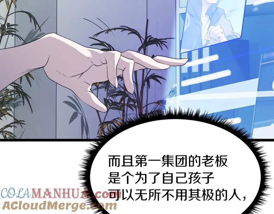 《不败玩家》第9话 财阀的愤怒 第29页