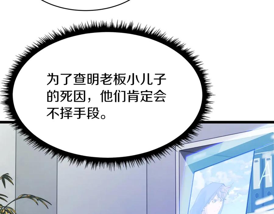 《不败玩家》第9话 财阀的愤怒 第28页