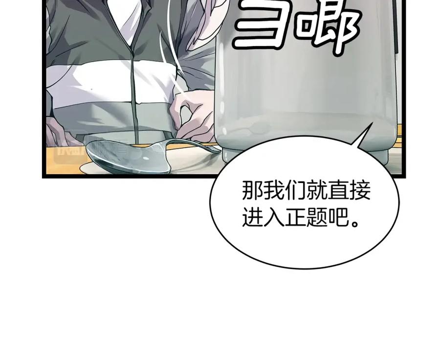 《不败玩家》第9话 财阀的愤怒 第168页