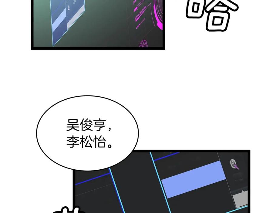 《不败玩家》第9话 财阀的愤怒 第36页