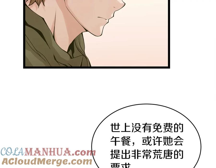 《不败玩家》第9话 财阀的愤怒 第149页