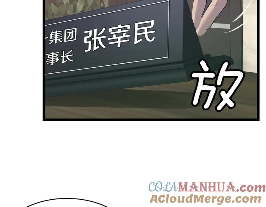 《不败玩家》第9话 财阀的愤怒 第69页