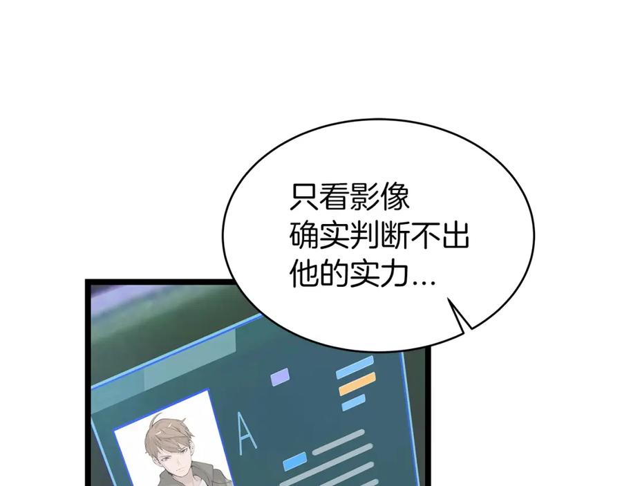《不败玩家》第9话 财阀的愤怒 第76页