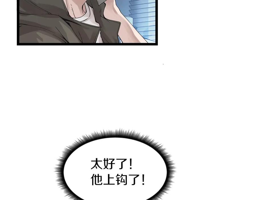 《不败玩家》第9话 财阀的愤怒 第123页