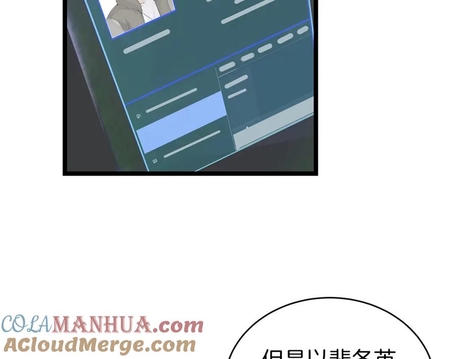 《不败玩家》第9话 财阀的愤怒 第77页