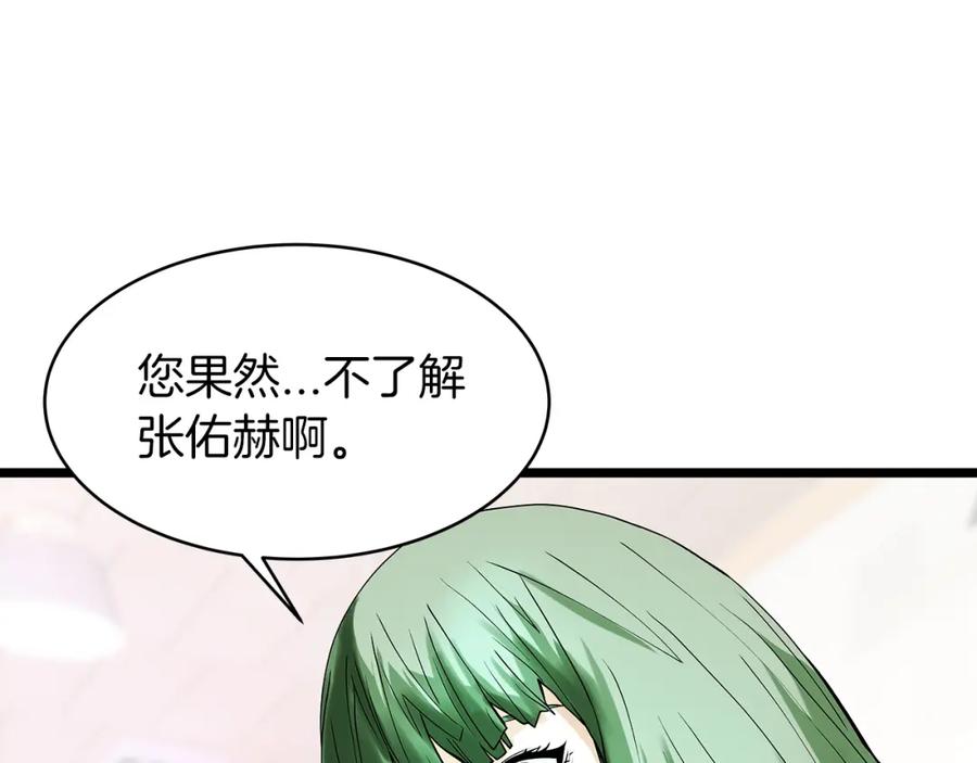 《不败玩家》第9话 财阀的愤怒 第178页