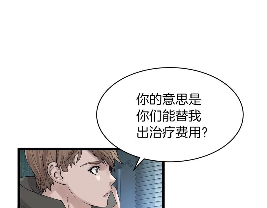 《不败玩家》第9话 财阀的愤怒 第122页