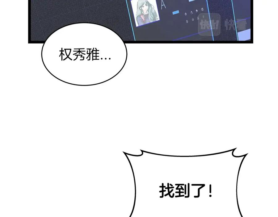 《不败玩家》第9话 财阀的愤怒 第39页