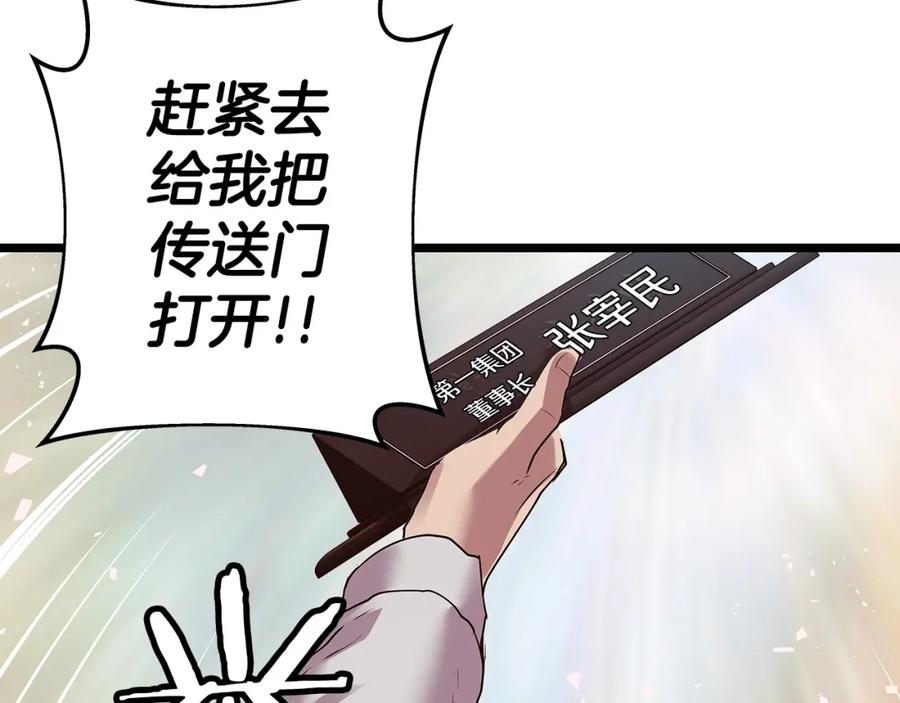 《不败玩家》第9话 财阀的愤怒 第60页
