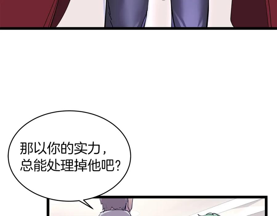 《不败玩家》第9话 财阀的愤怒 第80页