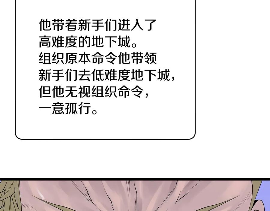 《不败玩家》第10话 猎人测试 第64页