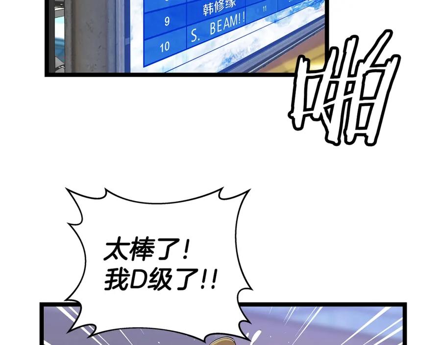 《不败玩家》第10话 猎人测试 第96页