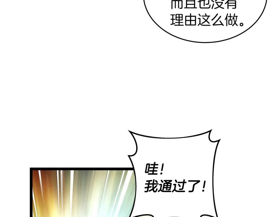《不败玩家》第10话 猎人测试 第110页