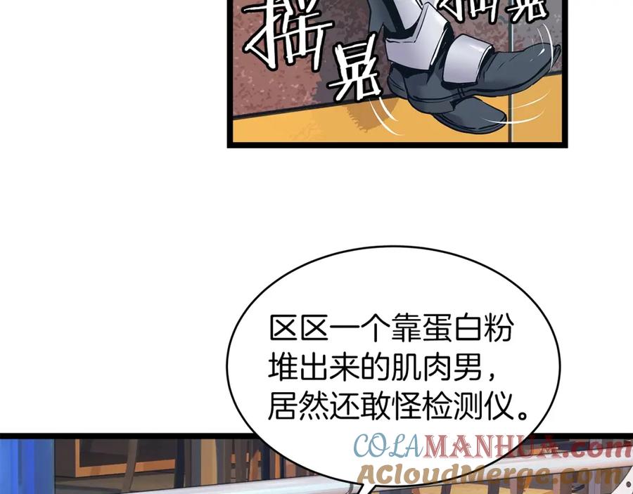 《不败玩家》第10话 猎人测试 第117页