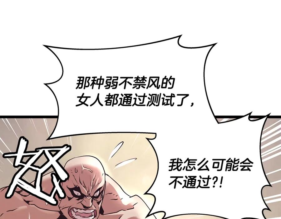 《不败玩家》第10话 猎人测试 第114页