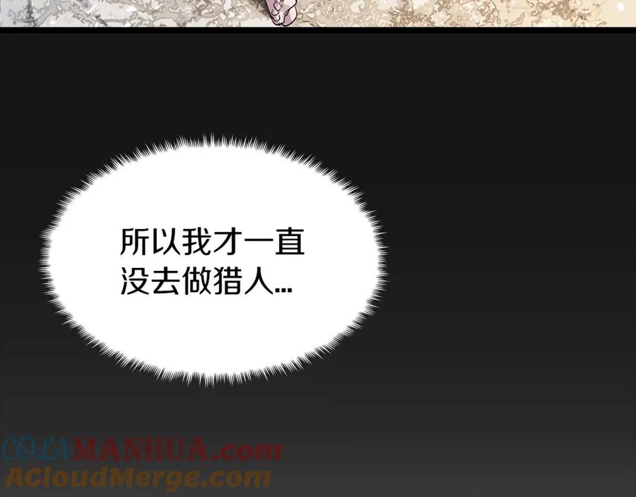 《不败玩家》第10话 猎人测试 第13页