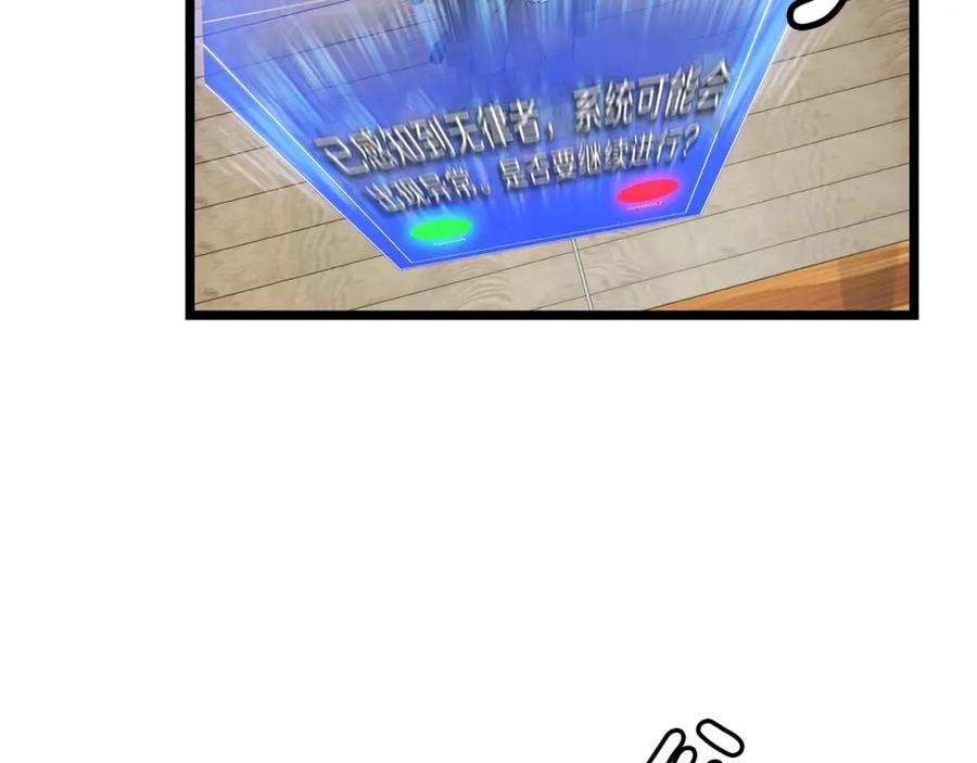 《不败玩家》第11话 这是系统？ 第128页