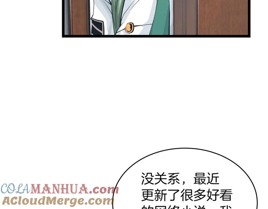 《不败玩家》第11话 这是系统？ 第93页