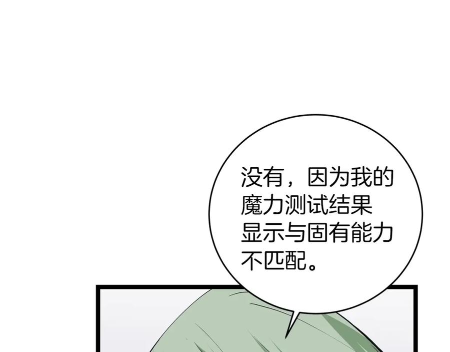 《不败玩家》第11话 这是系统？ 第110页