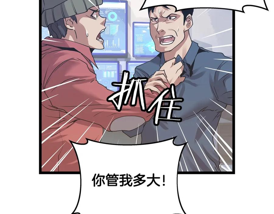 《不败玩家》第11话 这是系统？ 第18页