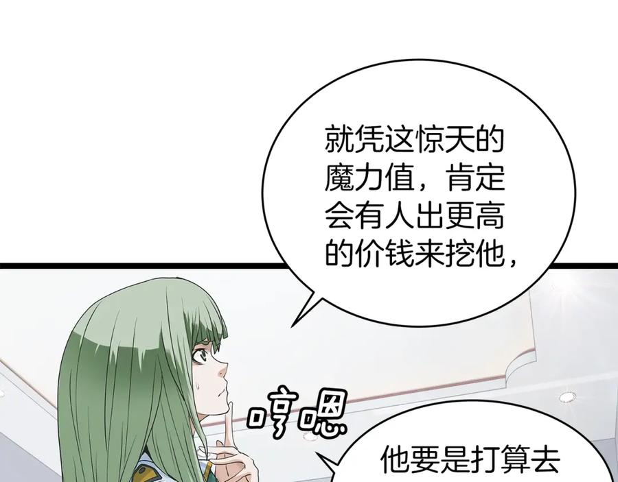 《不败玩家》第11话 这是系统？ 第42页