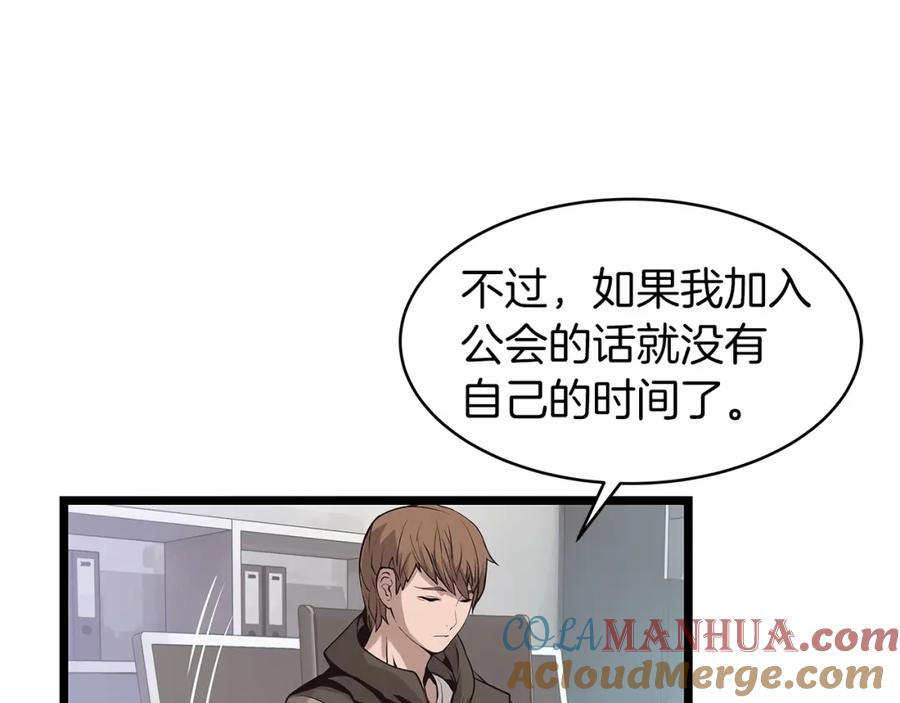 《不败玩家》第11话 这是系统？ 第65页
