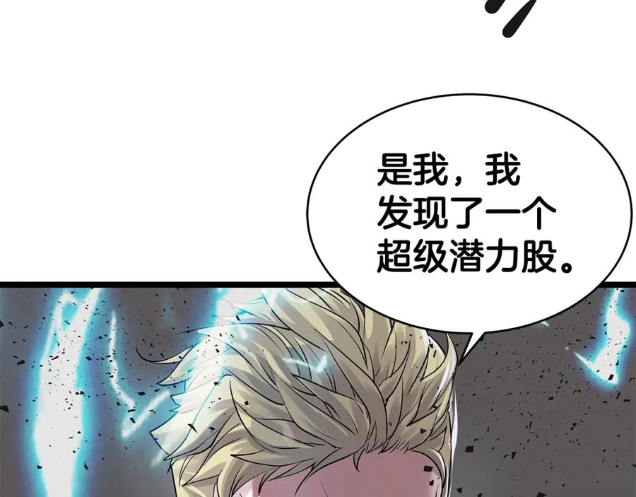 《不败玩家》第11话 这是系统？ 第31页