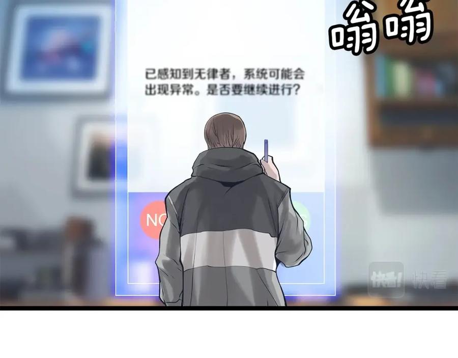 《不败玩家》第11话 这是系统？ 第132页