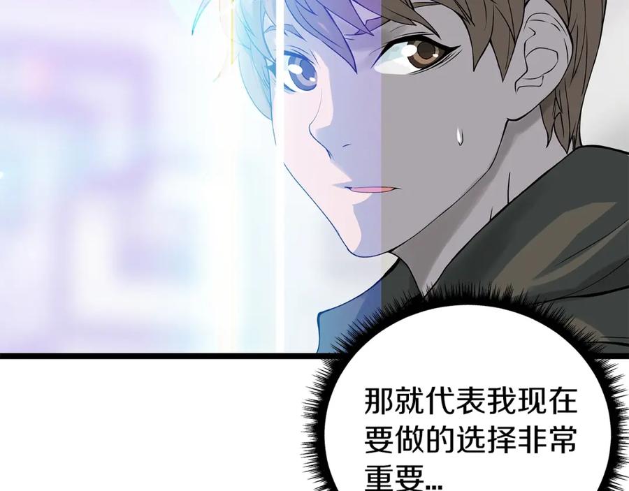 《不败玩家》第11话 这是系统？ 第143页