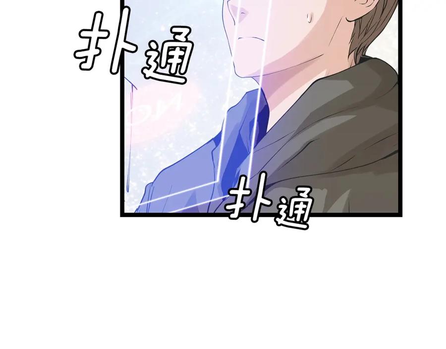 《不败玩家》第11话 这是系统？ 第134页