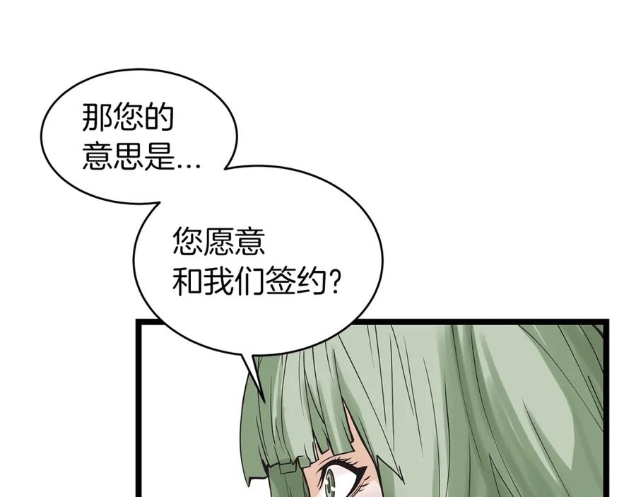 《不败玩家》第11话 这是系统？ 第67页