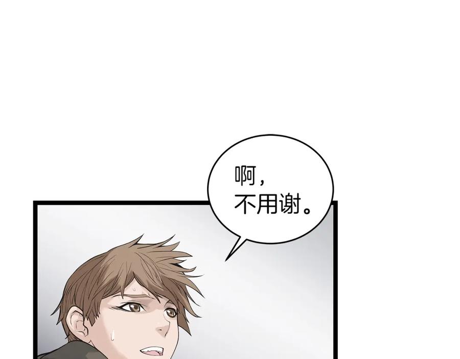 《不败玩家》第11话 这是系统？ 第76页