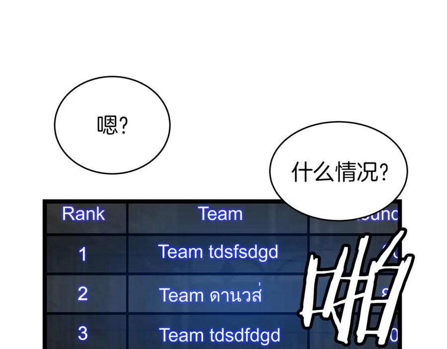 《不败玩家》第11话 这是系统？ 第4页