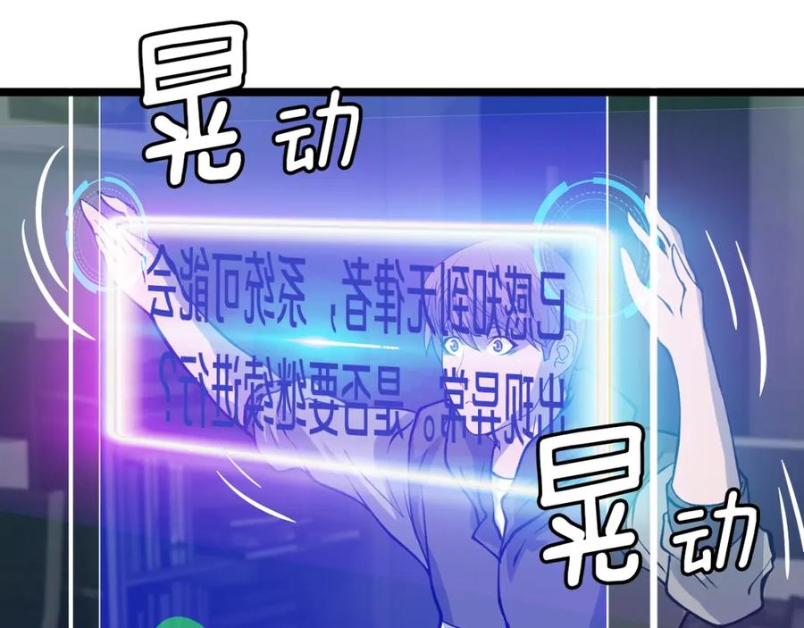 《不败玩家》第11话 这是系统？ 第139页