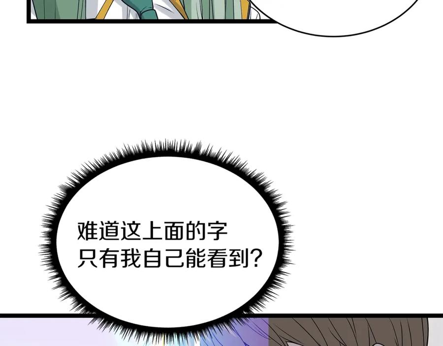 《不败玩家》第11话 这是系统？ 第142页
