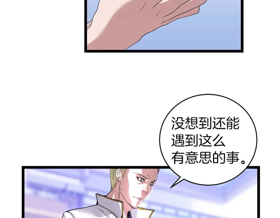 《不败玩家》第11话 这是系统？ 第28页