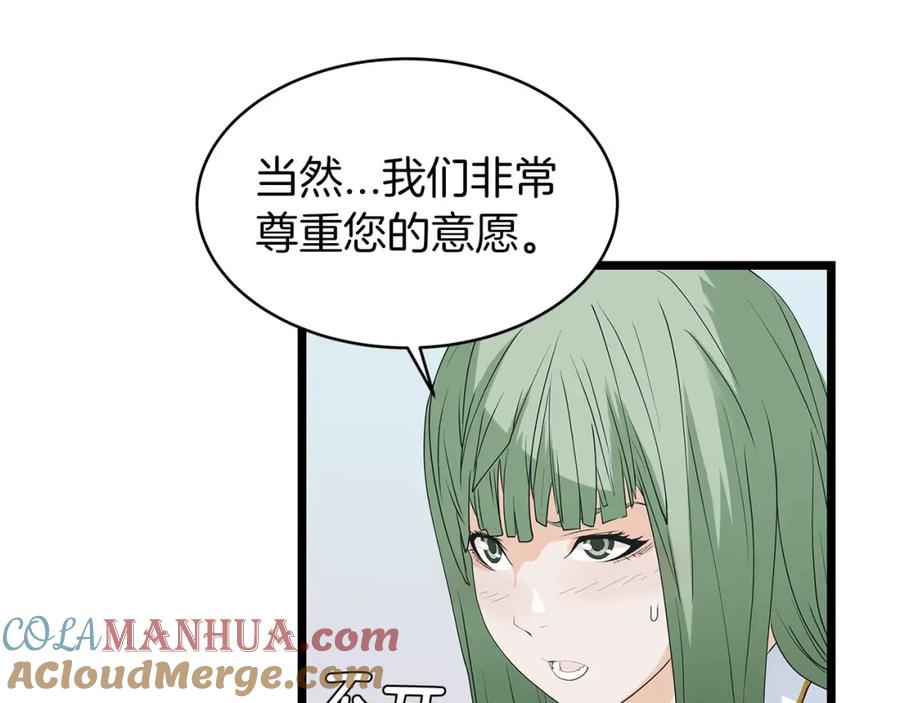 《不败玩家》第11话 这是系统？ 第61页