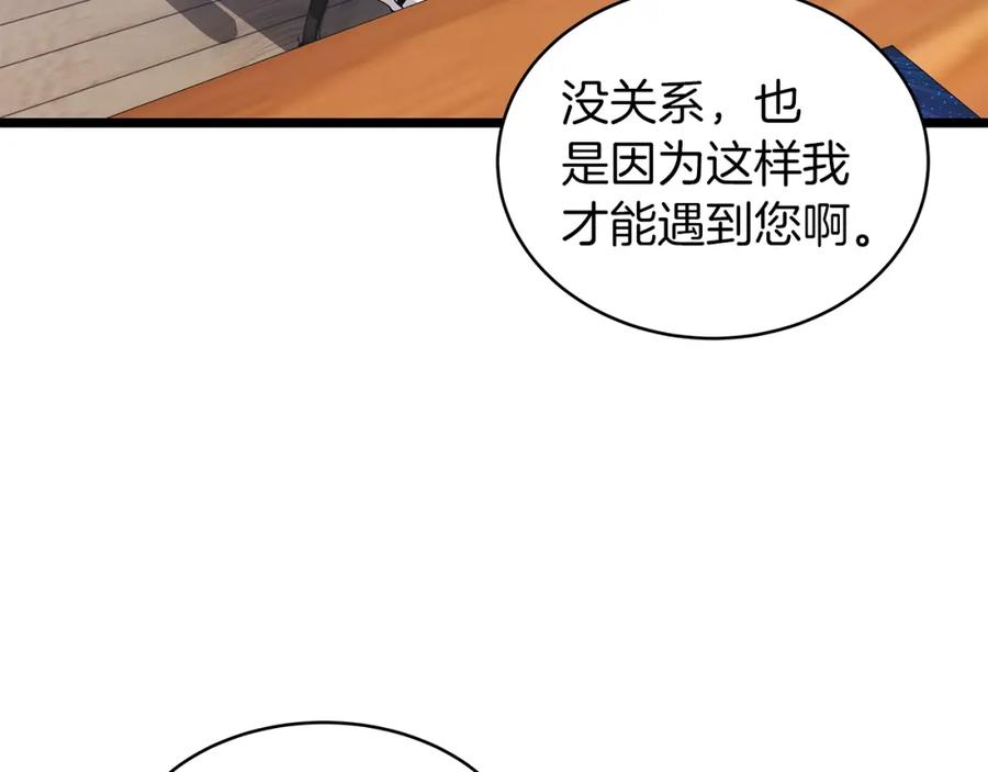 《不败玩家》第11话 这是系统？ 第114页