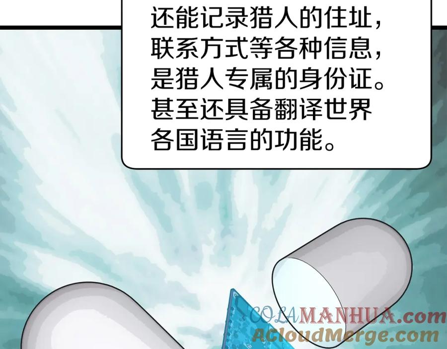 《不败玩家》第11话 这是系统？ 第105页