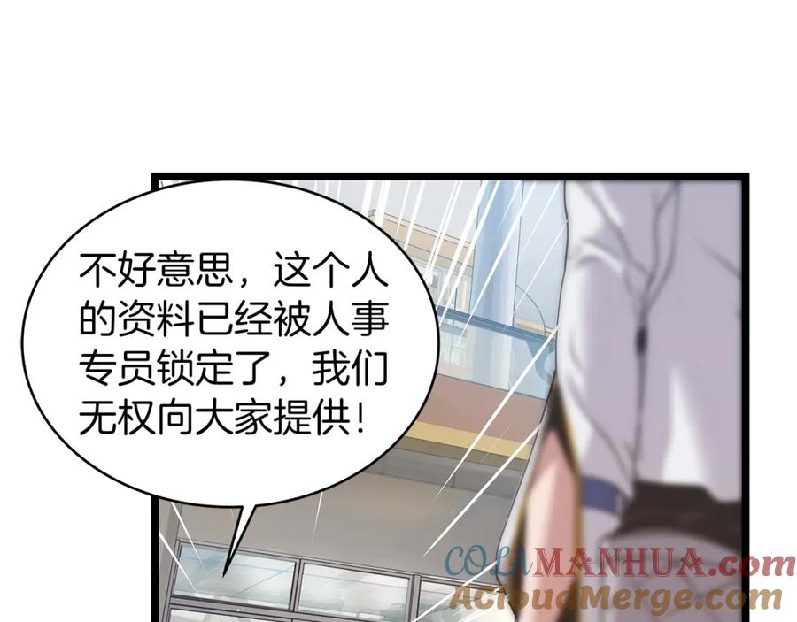 《不败玩家》第11话 这是系统？ 第21页