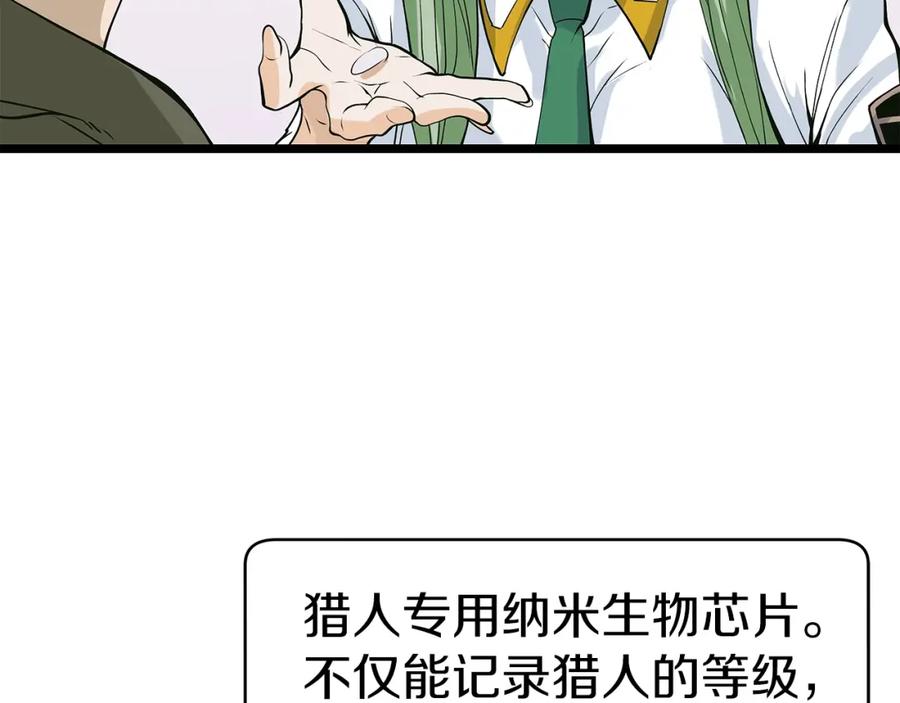 《不败玩家》第11话 这是系统？ 第104页