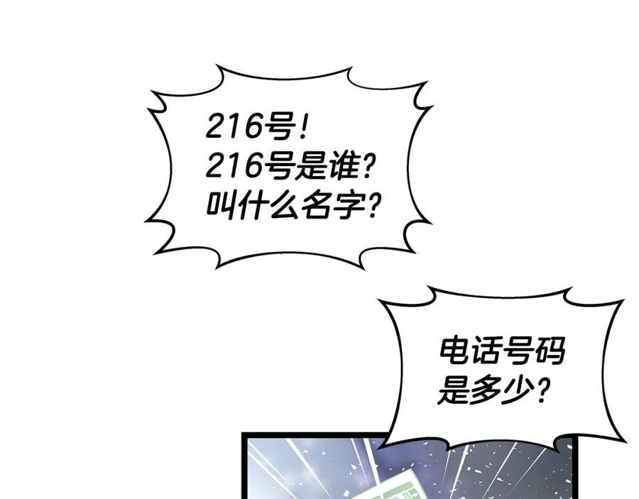 《不败玩家》第11话 这是系统？ 第12页